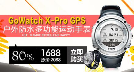 GoWatch X-Pro GPS 户外防水多功能运动手表 两色