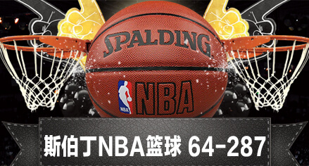 SPALDING斯伯丁NBA篮球 64-287 专业比赛PU皮耐磨 室内室外