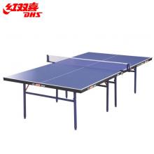 DHS/红双喜 T3326乒乓球台 可折叠 室内健身训练型乒乓球桌