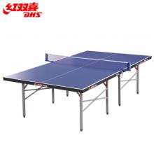 DHS红双喜 乒乓球台可折叠乒乓球桌T3726 标准比赛用球台