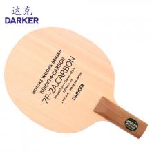 DARKER达克 7P-2A.CARBON桧木+碳素 乒乓球底板 乒乓球拍