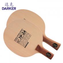 DARKER达克 7P-2A 乒乓球底板 乒乓球拍 桧木七层 横拍/直拍