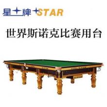 XW101-12S星牌STAR 英式斯诺克台球桌 标准尺寸桌球台 世锦赛台