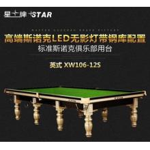 XW106-12S 星牌STAR 英式斯诺克台球桌标准斯诺桌球台 俱乐部用台