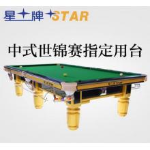 XW110-9A 星牌台球桌标准美式落袋黑八中式台球桌球台