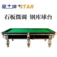 XW119-9A 正品星牌台球桌标准美式黑八中式八球台球桌球台多点调平