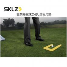 SKLZ斯克斯 U型标尺垫 高尔夫 击球定位