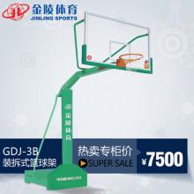 JINLING/金陵体育篮球架11226装拆式篮球架GDJ-3B FIBA认证