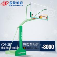 JINLING/金陵体育器材篮球架YDJ-2B移动单臂篮球架11221FIBA认证产品