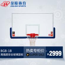JINLING/金陵体育器材 金陵篮球架安全玻璃篮板 室内外专用11403-01