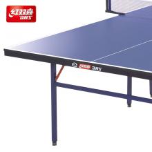 DHS/红双喜 T3326乒乓球台 可折叠 室内健身训练型乒乓球桌