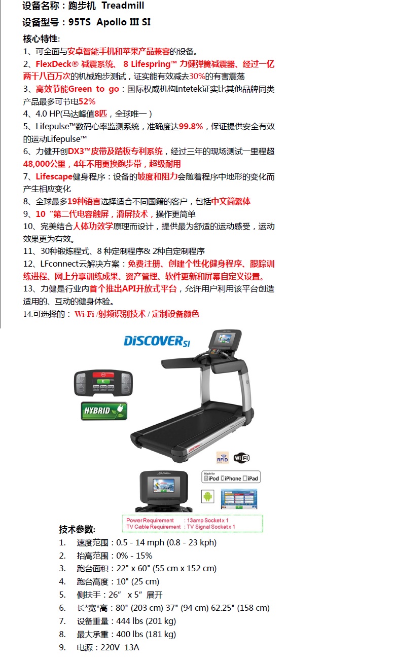 lifefitness力健95ts apollo iii si 跑步机treadmill