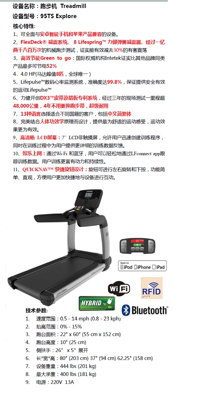 lifefitness力健95ts explore跑步机treadmill_酒店会所跑步机_商用